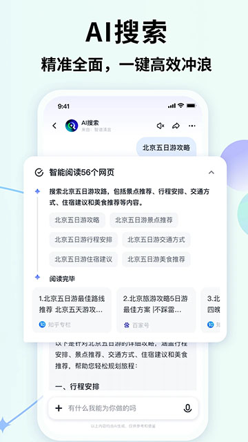 智谱清言