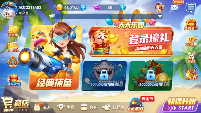 指心捕鱼千炮版