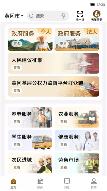 i黄冈最新版