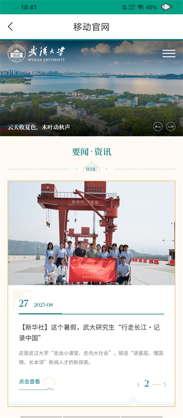 智慧珞珈app