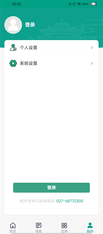智慧珞珈app