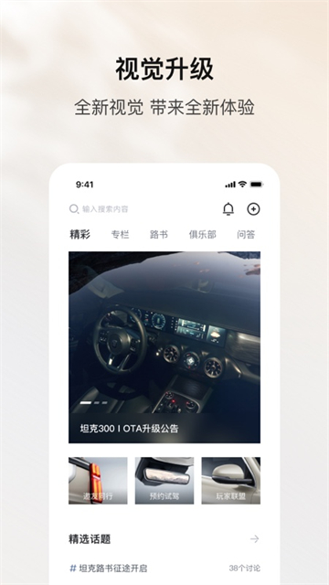 坦克TANKapp