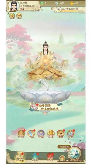修仙在云端免费版