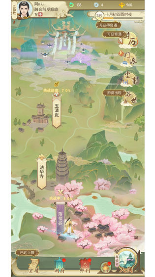 修仙在云端免费版