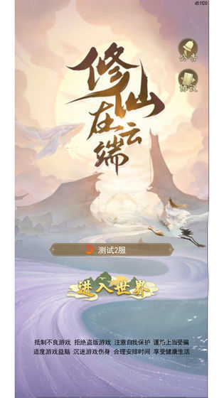 修仙在云端免费版