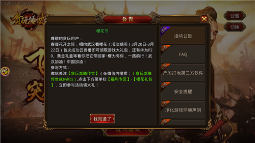 祖玛神途传奇