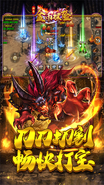 金币探险免费版