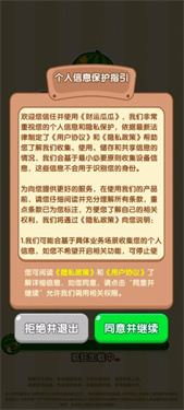 财运瓜瓜红包版