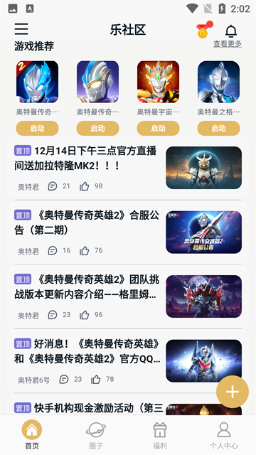乐社区免费版