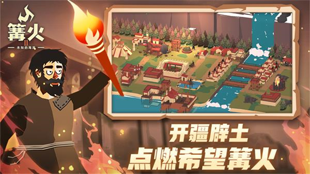 篝火2免费版
