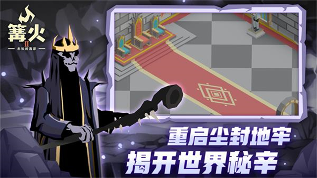 篝火2免费版