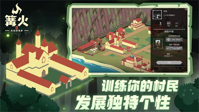 篝火2免费版