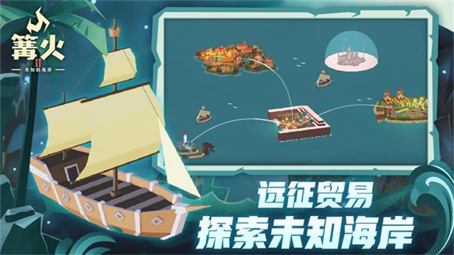 篝火2免费版