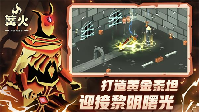 篝火2免费版