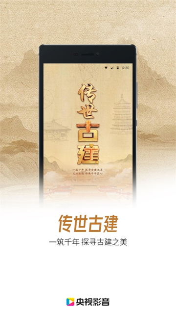 中国网络电视台app
