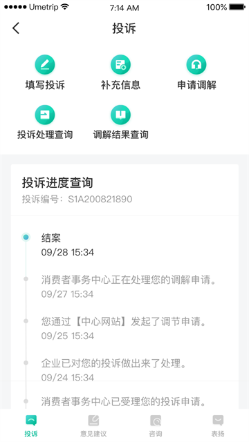 民航12326官网