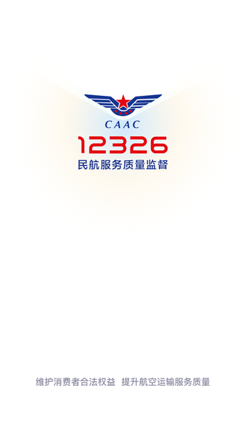 民航12326官网