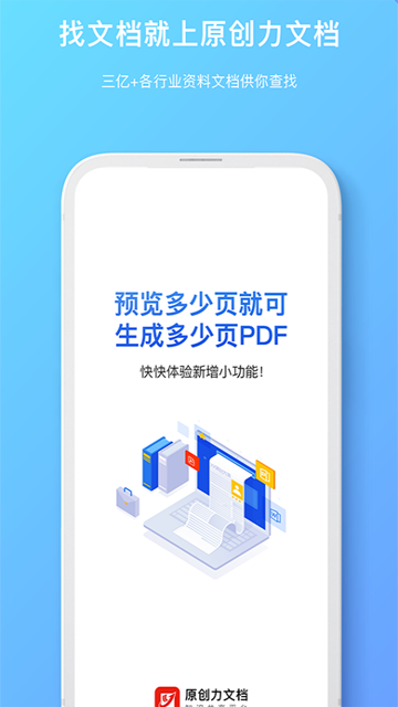 原创力文档免费版