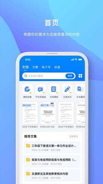 原创力文档免费版