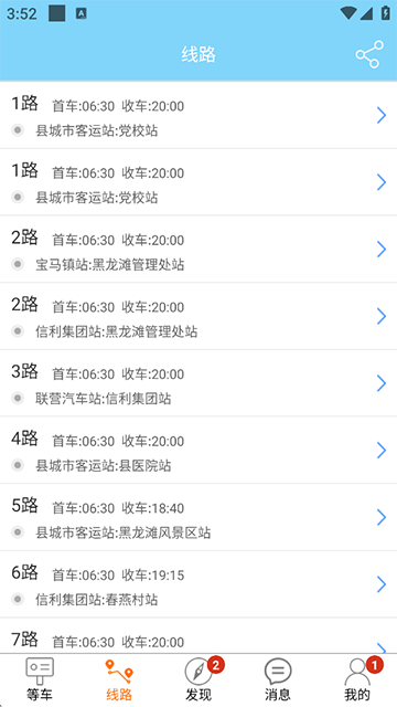 眉山巴士生活app