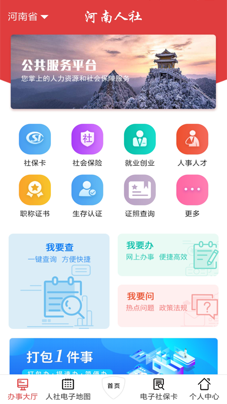 河南人社app最新版