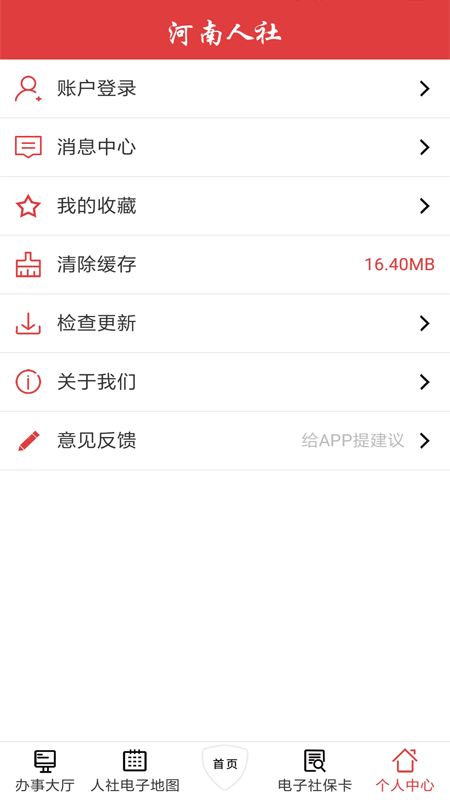 河南人社app最新版