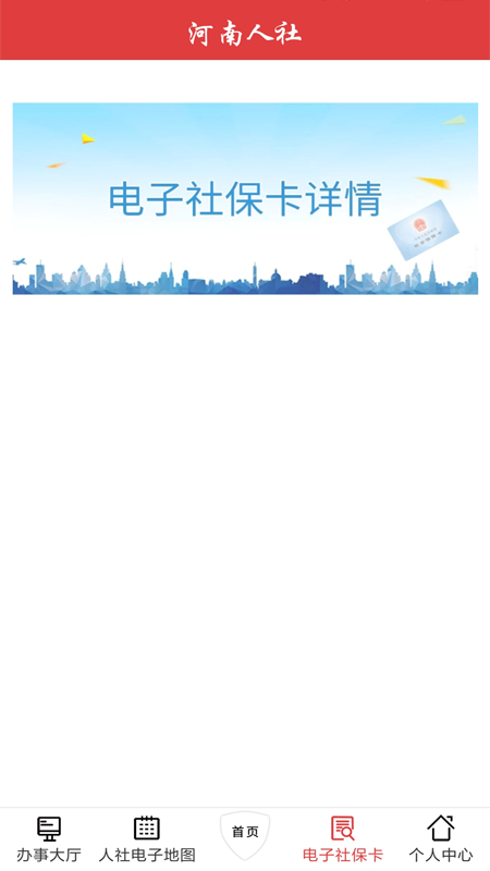 河南人社app最新版