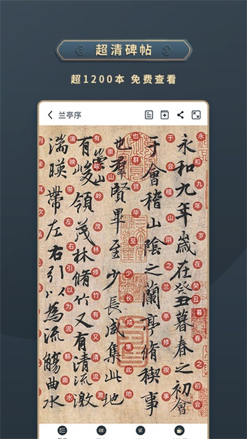 掌上碑帖app
