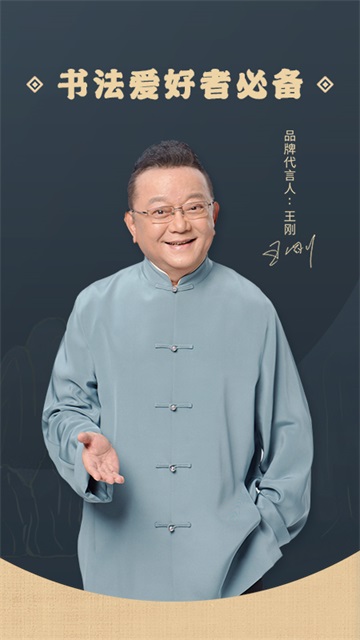 掌上碑帖app