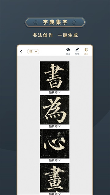 掌上碑帖app