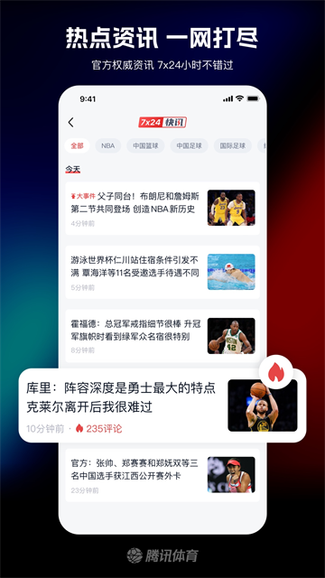 腾讯体育视频直播在线观看版