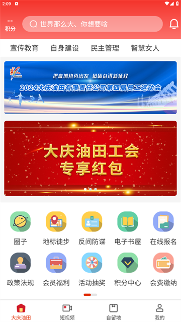 大庆油田工会最新版