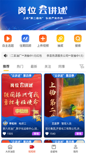 大庆油田工会最新版