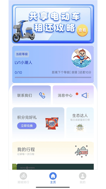 潮城骑行app