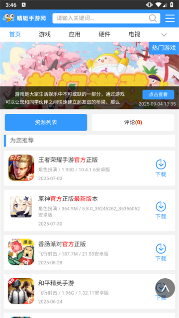 蜻蜓手游助手官网