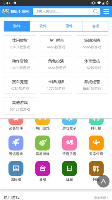 蜻蜓手游助手官网