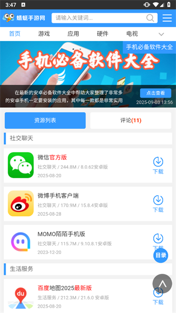 蜻蜓手游助手官网
