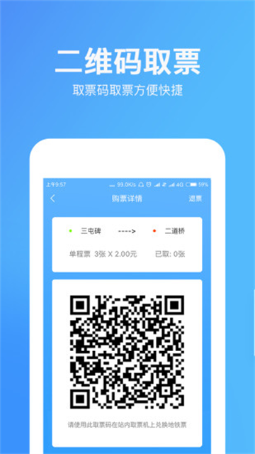 乌鲁木齐地铁安卓版
