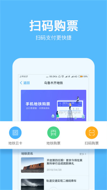 乌鲁木齐地铁安卓版