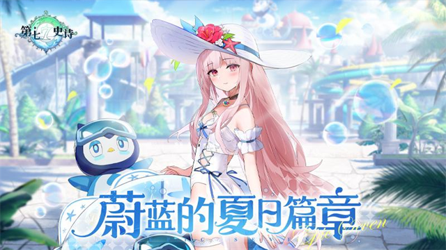 第七史诗国际服