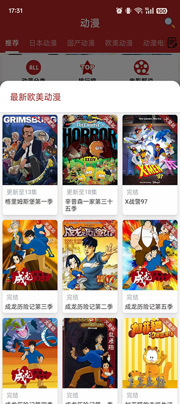樱花动漫免费版