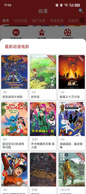 樱花动漫免费版