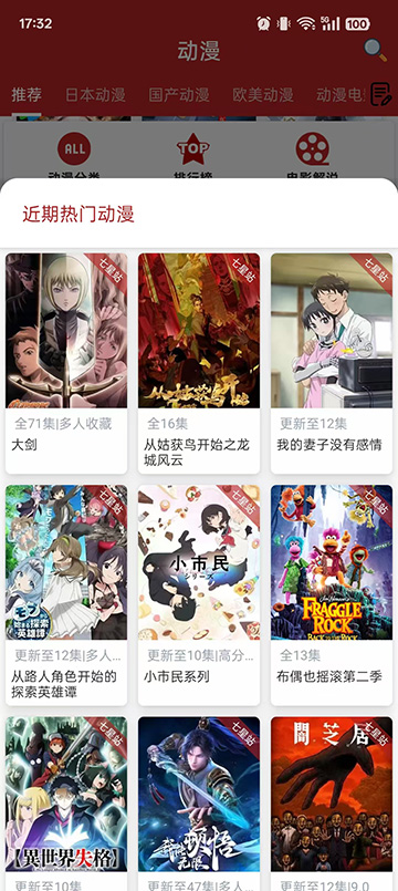樱花动漫免费版
