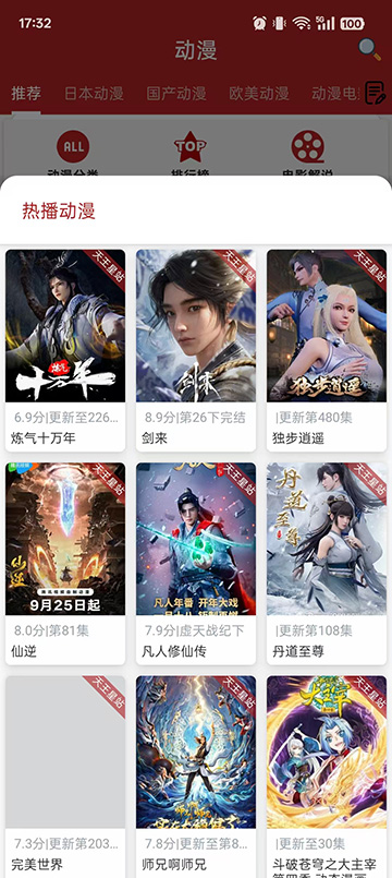樱花动漫免费版