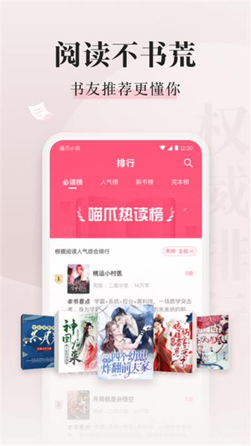 喵爪小说免费阅读版