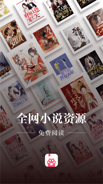 喵爪小说免费阅读版
