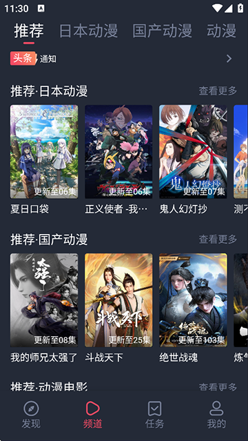 抹茶动漫App最新版