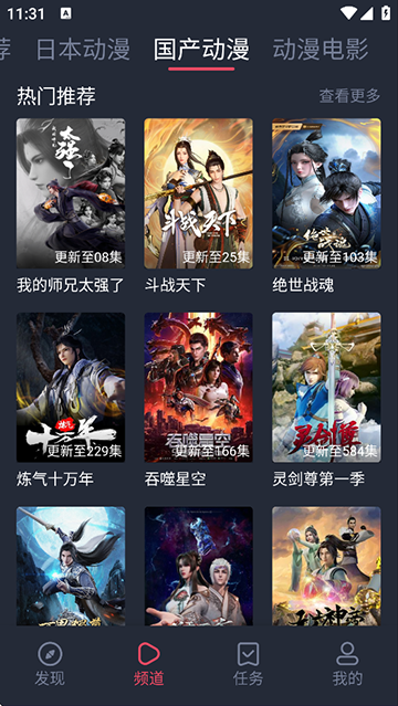抹茶动漫App最新版