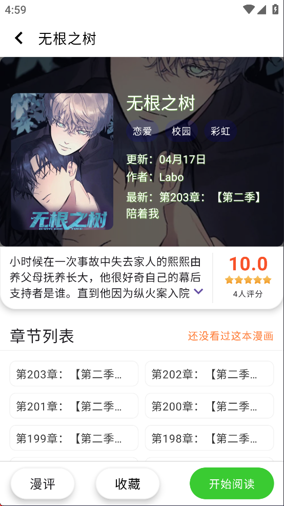酷漫星在线观看版