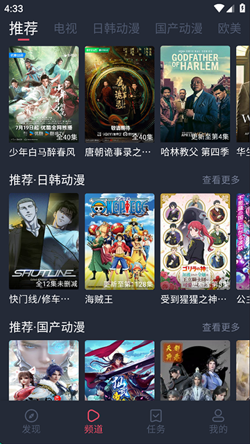 横风动漫最新版